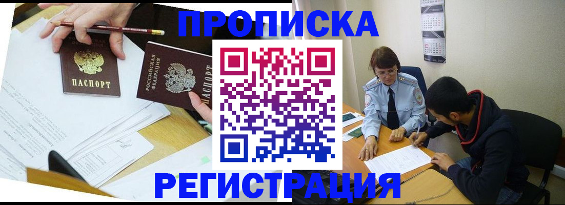 временная регистрация законно в Кировске