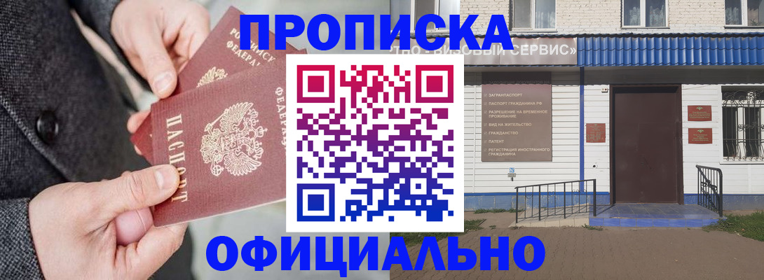 прописка в квартире в Кировске