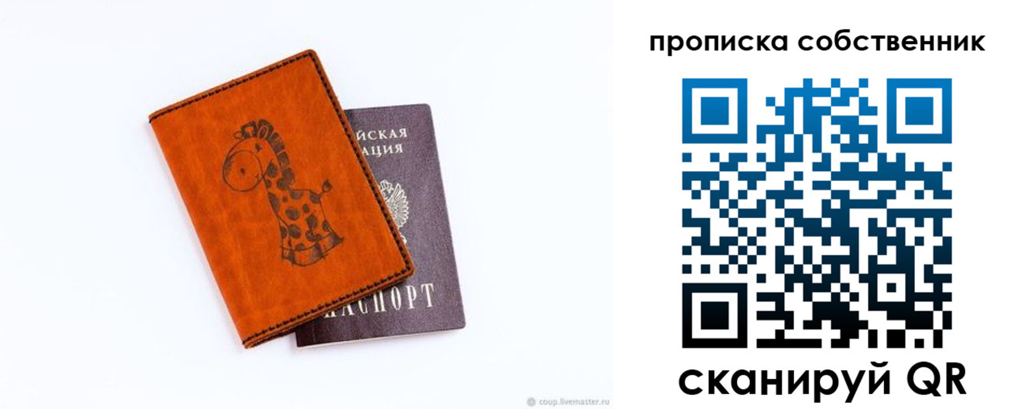 прописка в квартире в Кировске