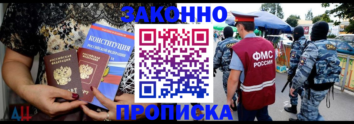 временная регистрация для школы в Кировске