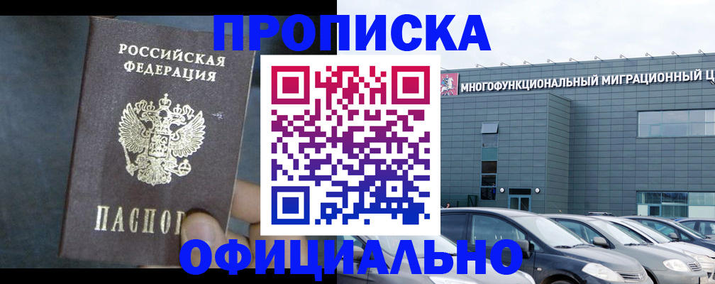 прописка 2025 в Кировске