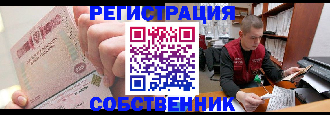 прописка ребенка в Кировске
