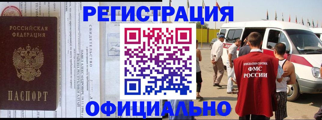 временная регистрация в квартире в Кировске
