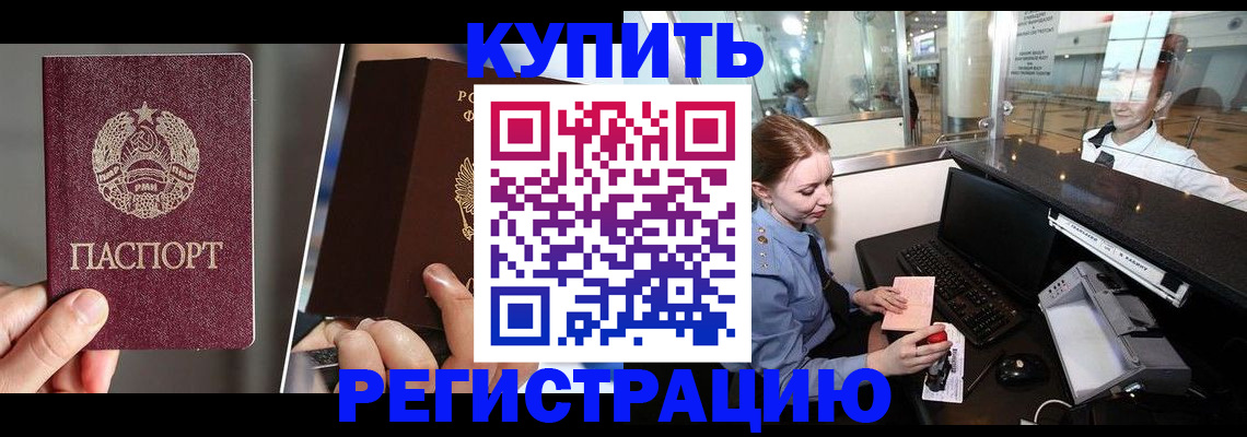 временная регистрация купить в Кировске